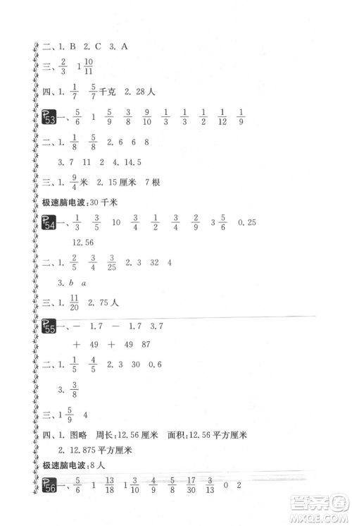 吉林教育出版社2021快乐暑假五年级合订本通用版参考答案