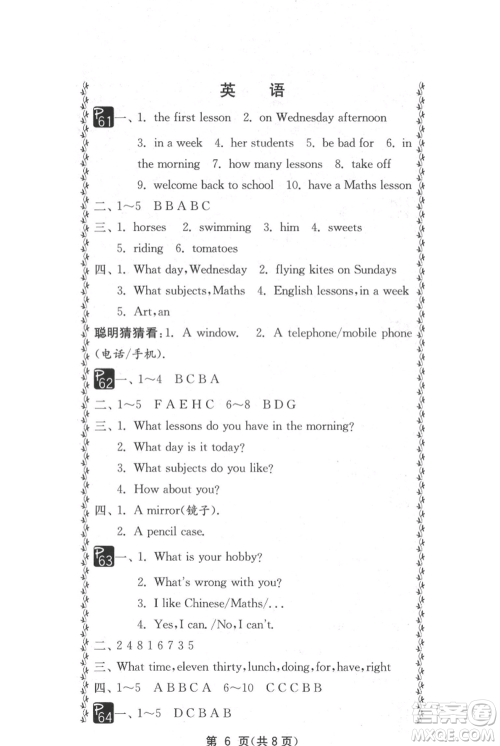 吉林教育出版社2021快乐暑假五年级合订本通用版参考答案