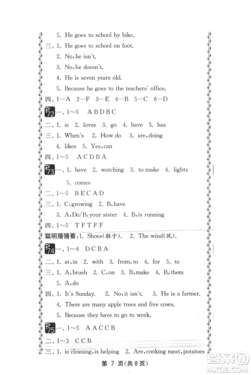 吉林教育出版社2021快乐暑假五年级合订本通用版参考答案