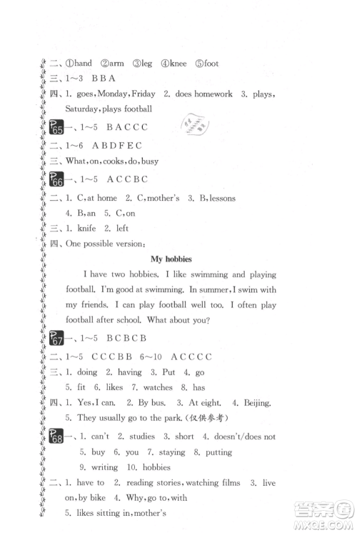 吉林教育出版社2021快乐暑假五年级合订本通用版参考答案