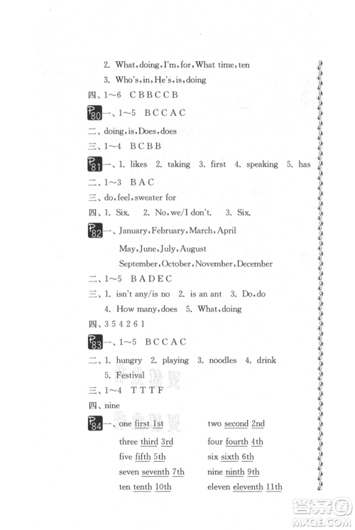 吉林教育出版社2021快乐暑假五年级合订本通用版参考答案