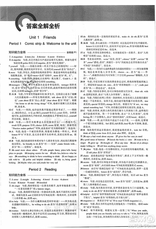 教育科学出版社2021秋5年中考3年模拟八年级英语上册牛津版答案