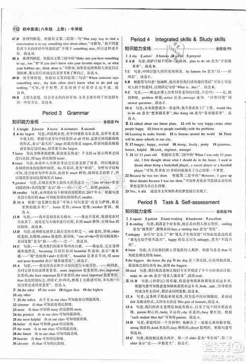 教育科学出版社2021秋5年中考3年模拟八年级英语上册牛津版答案