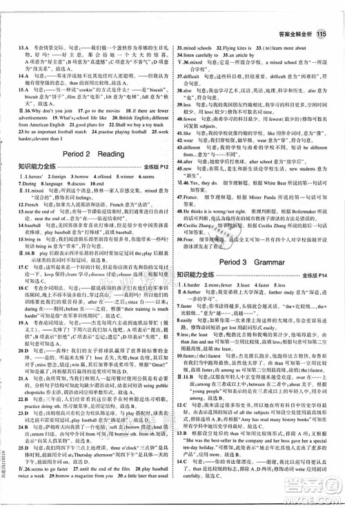 教育科学出版社2021秋5年中考3年模拟八年级英语上册牛津版答案