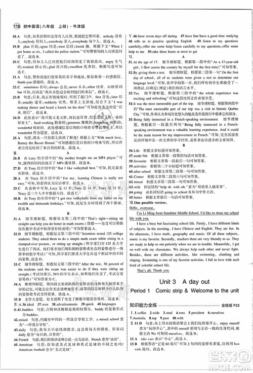教育科学出版社2021秋5年中考3年模拟八年级英语上册牛津版答案 教育科学出版社2021秋5年中考3年模拟八年级英语上册牛津版答案