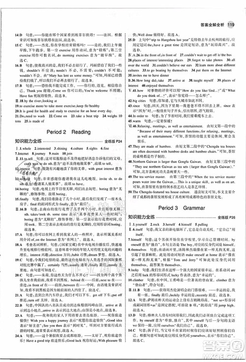 教育科学出版社2021秋5年中考3年模拟八年级英语上册牛津版答案