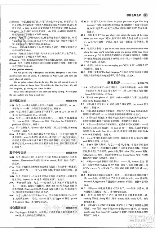 教育科学出版社2021秋5年中考3年模拟八年级英语上册牛津版答案