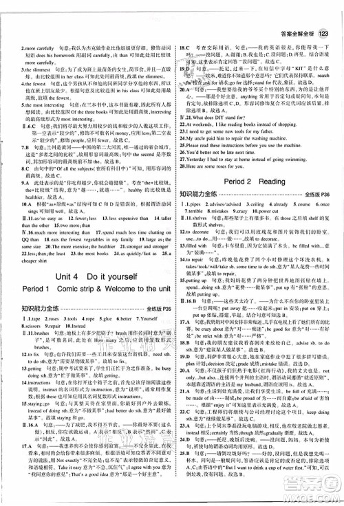 教育科学出版社2021秋5年中考3年模拟八年级英语上册牛津版答案