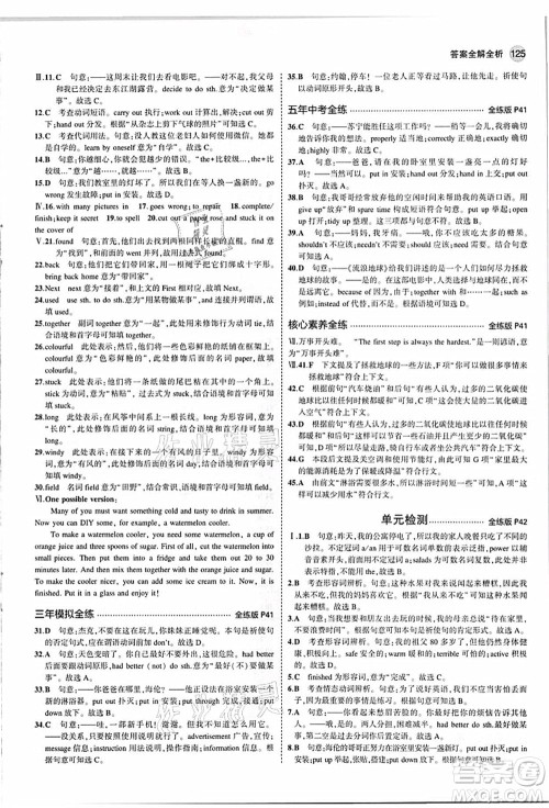 教育科学出版社2021秋5年中考3年模拟八年级英语上册牛津版答案