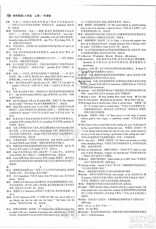 教育科学出版社2021秋5年中考3年模拟八年级英语上册牛津版答案 教育科学出版社2021秋5年中考3年模拟八年级英语上册牛津版答案