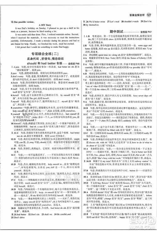 教育科学出版社2021秋5年中考3年模拟八年级英语上册牛津版答案