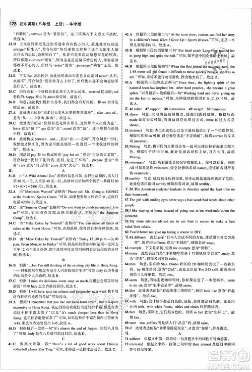 教育科学出版社2021秋5年中考3年模拟八年级英语上册牛津版答案 教育科学出版社2021秋5年中考3年模拟八年级英语上册牛津版答案
