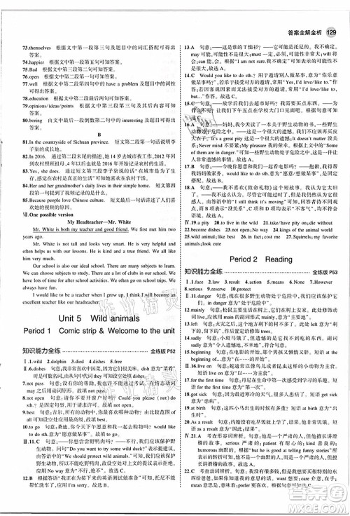 教育科学出版社2021秋5年中考3年模拟八年级英语上册牛津版答案