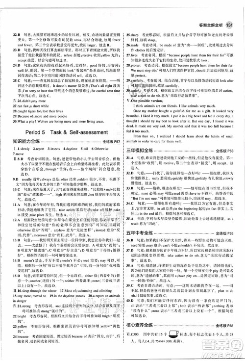 教育科学出版社2021秋5年中考3年模拟八年级英语上册牛津版答案