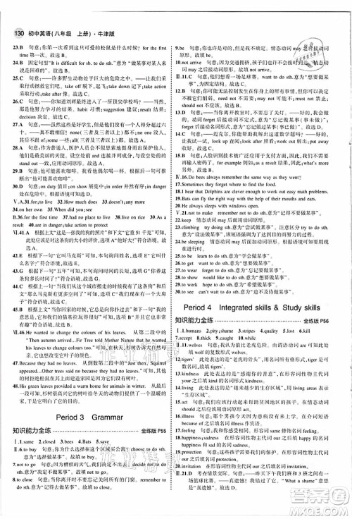 教育科学出版社2021秋5年中考3年模拟八年级英语上册牛津版答案