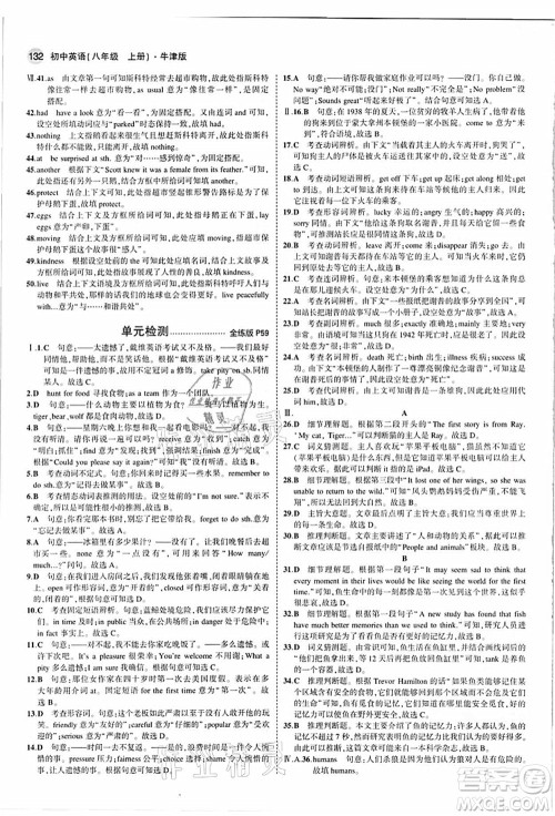 教育科学出版社2021秋5年中考3年模拟八年级英语上册牛津版答案 教育科学出版社2021秋5年中考3年模拟八年级英语上册牛津版答案