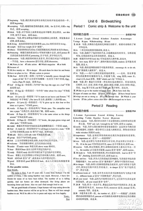 教育科学出版社2021秋5年中考3年模拟八年级英语上册牛津版答案 教育科学出版社2021秋5年中考3年模拟八年级英语上册牛津版答案