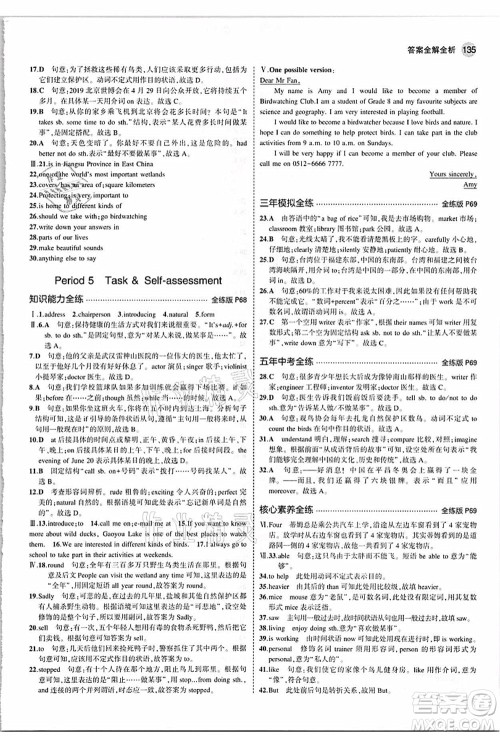 教育科学出版社2021秋5年中考3年模拟八年级英语上册牛津版答案