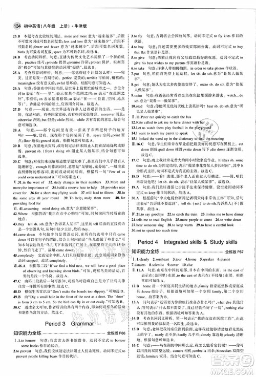 教育科学出版社2021秋5年中考3年模拟八年级英语上册牛津版答案 教育科学出版社2021秋5年中考3年模拟八年级英语上册牛津版答案