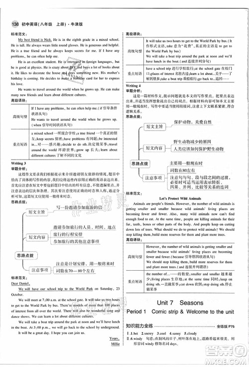 教育科学出版社2021秋5年中考3年模拟八年级英语上册牛津版答案