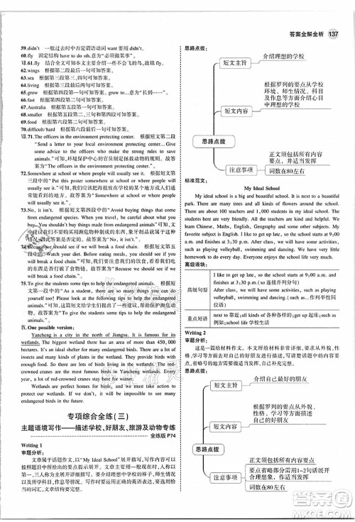 教育科学出版社2021秋5年中考3年模拟八年级英语上册牛津版答案