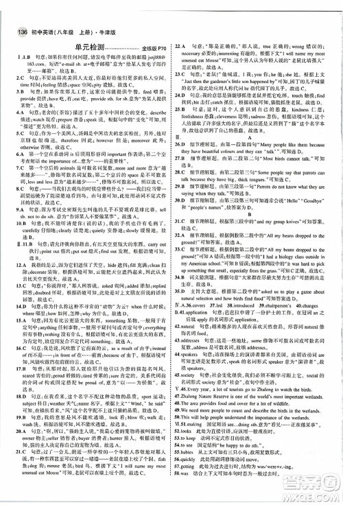 教育科学出版社2021秋5年中考3年模拟八年级英语上册牛津版答案 教育科学出版社2021秋5年中考3年模拟八年级英语上册牛津版答案