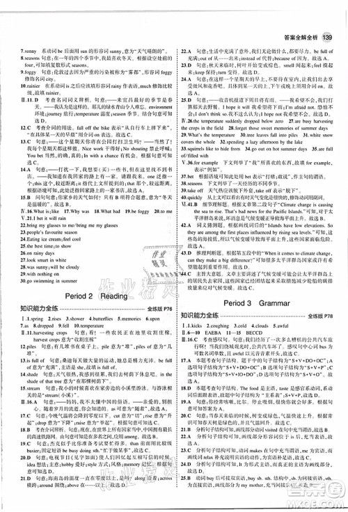 教育科学出版社2021秋5年中考3年模拟八年级英语上册牛津版答案