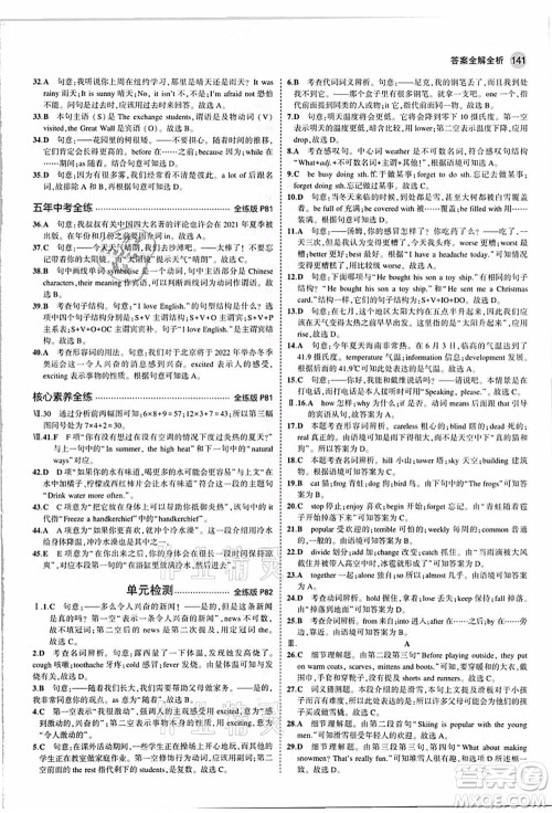 教育科学出版社2021秋5年中考3年模拟八年级英语上册牛津版答案