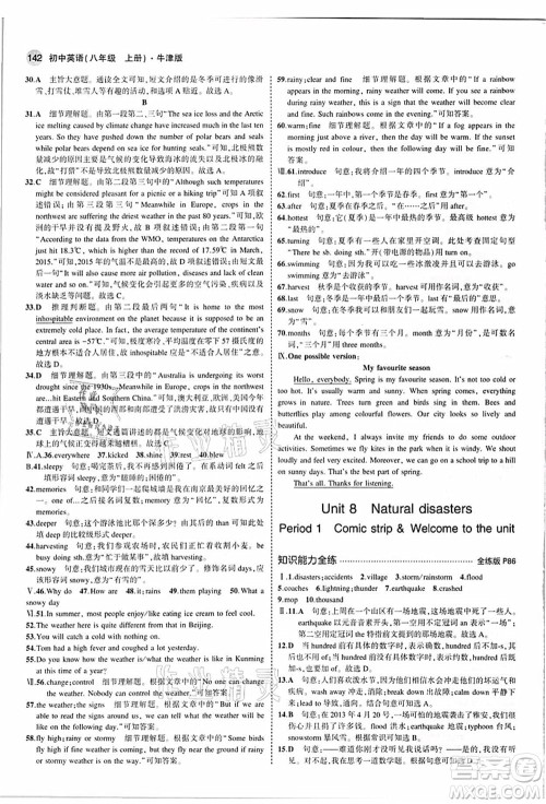 教育科学出版社2021秋5年中考3年模拟八年级英语上册牛津版答案