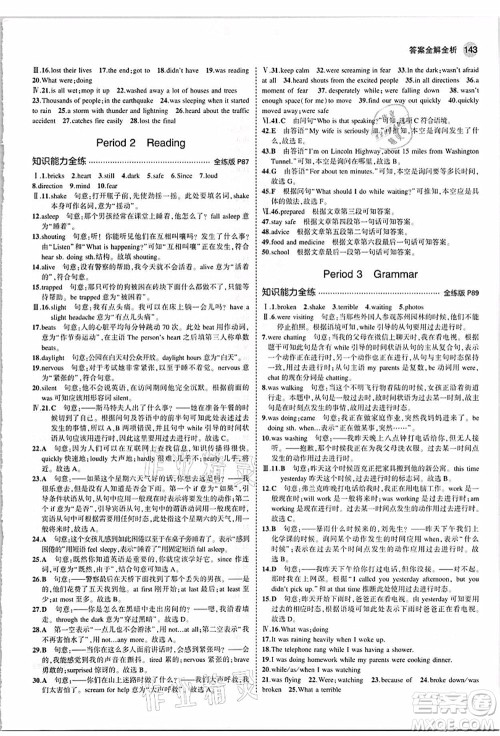 教育科学出版社2021秋5年中考3年模拟八年级英语上册牛津版答案