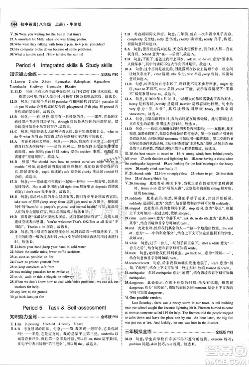 教育科学出版社2021秋5年中考3年模拟八年级英语上册牛津版答案