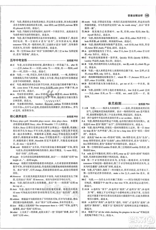 教育科学出版社2021秋5年中考3年模拟八年级英语上册牛津版答案