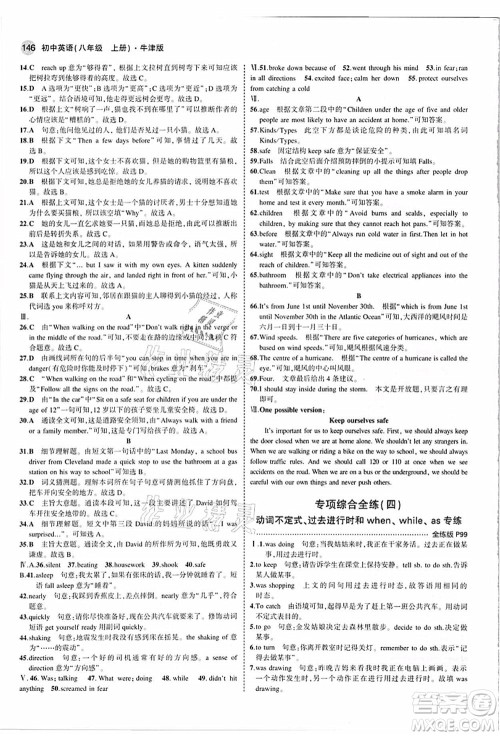 教育科学出版社2021秋5年中考3年模拟八年级英语上册牛津版答案 教育科学出版社2021秋5年中考3年模拟八年级英语上册牛津版答案