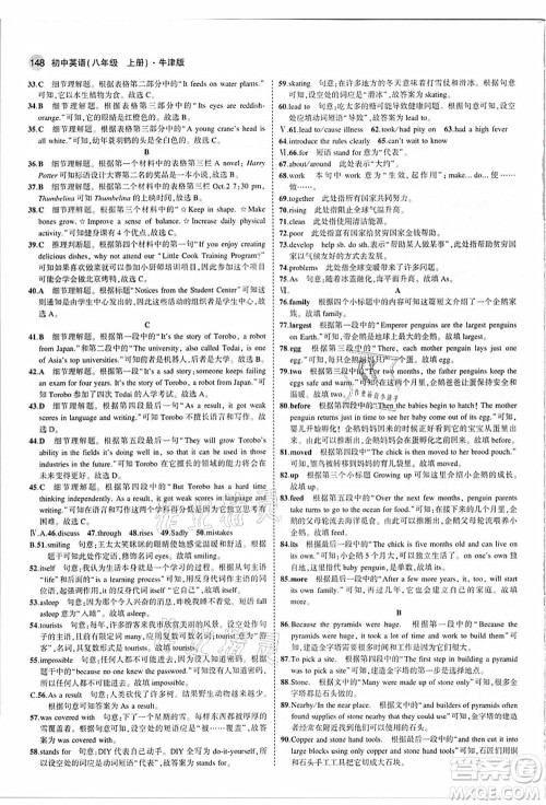 教育科学出版社2021秋5年中考3年模拟八年级英语上册牛津版答案 教育科学出版社2021秋5年中考3年模拟八年级英语上册牛津版答案