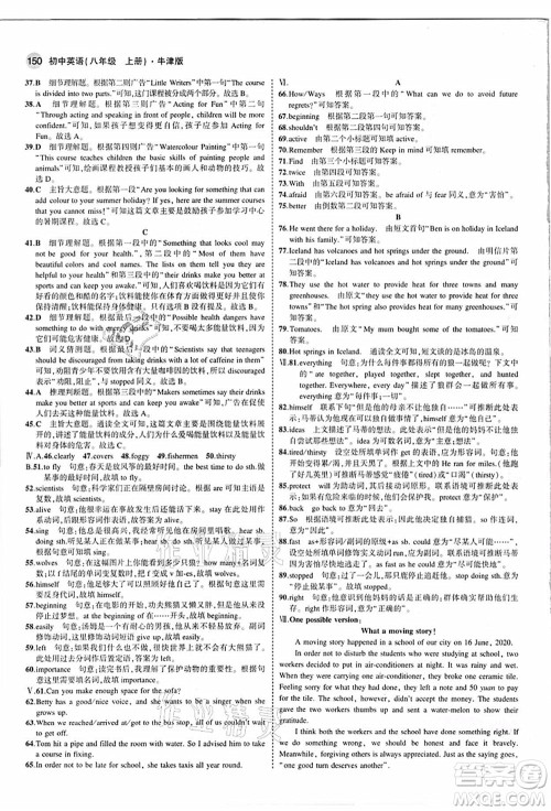 教育科学出版社2021秋5年中考3年模拟八年级英语上册牛津版答案 教育科学出版社2021秋5年中考3年模拟八年级英语上册牛津版答案