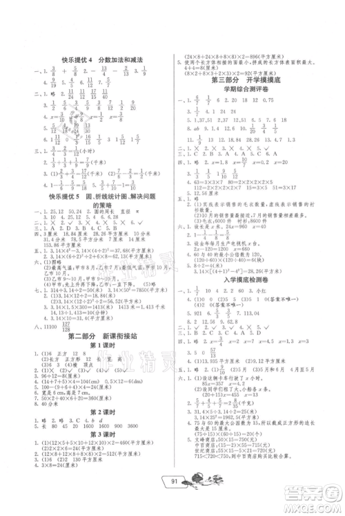 吉林教育出版社2021快乐暑假五年级合订本江苏版参考答案