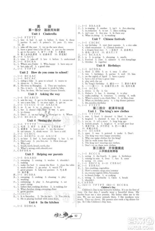 吉林教育出版社2021快乐暑假五年级合订本江苏版参考答案
