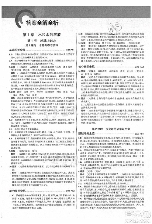 教育科学出版社2021秋5年中考3年模拟八年级科学上册AB本浙教版答案