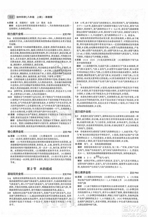 教育科学出版社2021秋5年中考3年模拟八年级科学上册AB本浙教版答案 教育科学出版社2021秋5年中考3年模拟八年级科学上册AB本浙教版答案