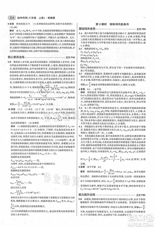 教育科学出版社2021秋5年中考3年模拟八年级科学上册AB本浙教版答案 教育科学出版社2021秋5年中考3年模拟八年级科学上册AB本浙教版答案
