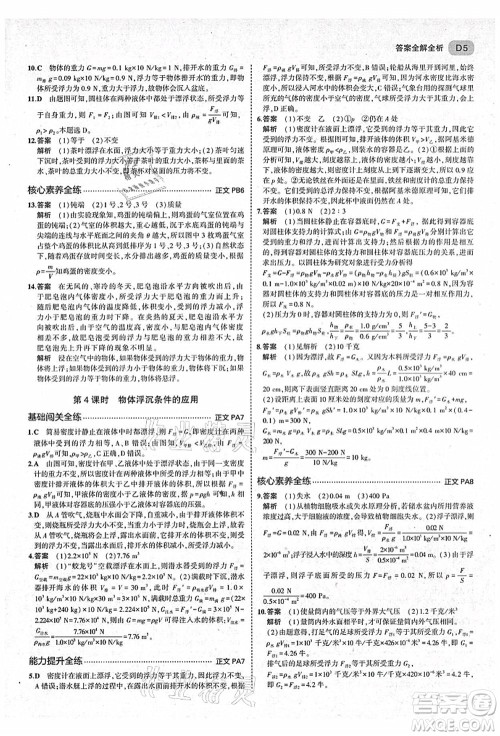 教育科学出版社2021秋5年中考3年模拟八年级科学上册AB本浙教版答案