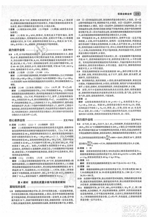 教育科学出版社2021秋5年中考3年模拟八年级科学上册AB本浙教版答案