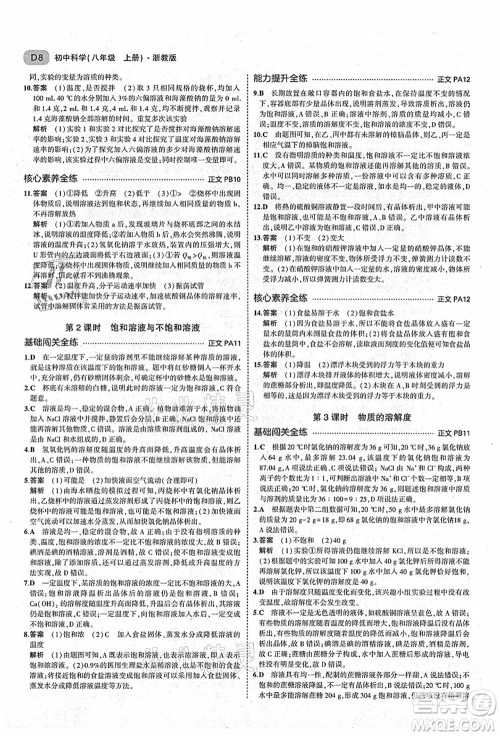 教育科学出版社2021秋5年中考3年模拟八年级科学上册AB本浙教版答案