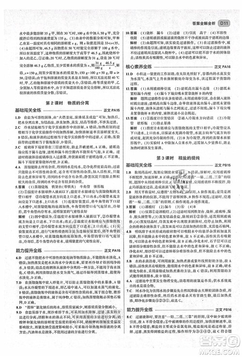 教育科学出版社2021秋5年中考3年模拟八年级科学上册AB本浙教版答案 教育科学出版社2021秋5年中考3年模拟八年级科学上册AB本浙教版答案