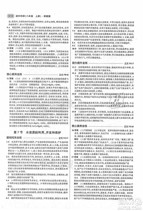 教育科学出版社2021秋5年中考3年模拟八年级科学上册AB本浙教版答案 教育科学出版社2021秋5年中考3年模拟八年级科学上册AB本浙教版答案