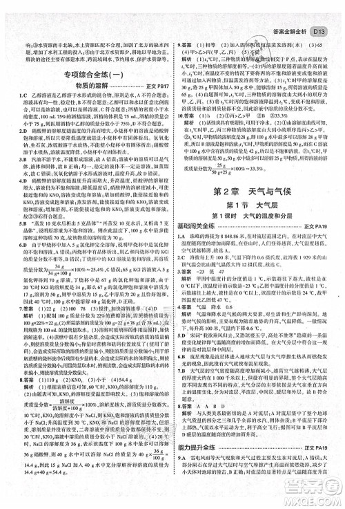 教育科学出版社2021秋5年中考3年模拟八年级科学上册AB本浙教版答案 教育科学出版社2021秋5年中考3年模拟八年级科学上册AB本浙教版答案