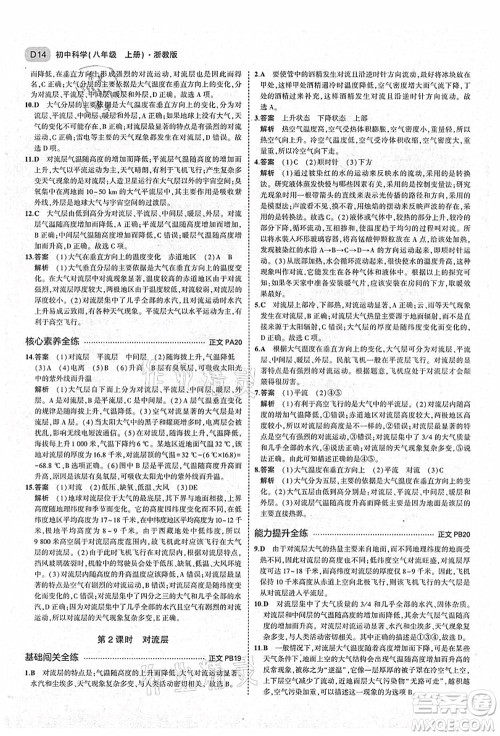 教育科学出版社2021秋5年中考3年模拟八年级科学上册AB本浙教版答案