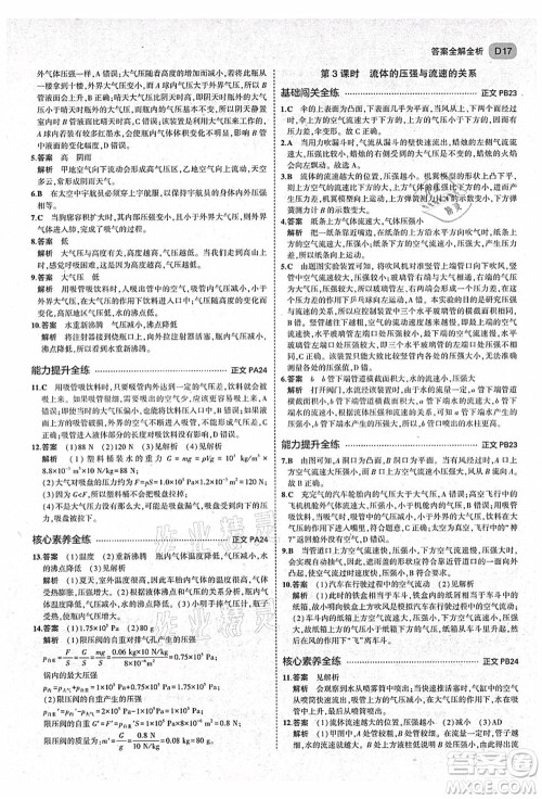 教育科学出版社2021秋5年中考3年模拟八年级科学上册AB本浙教版答案 教育科学出版社2021秋5年中考3年模拟八年级科学上册AB本浙教版答案