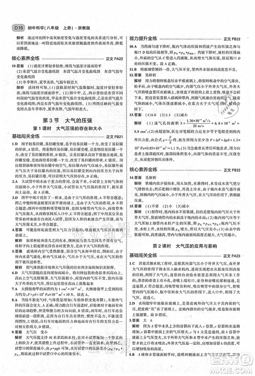 教育科学出版社2021秋5年中考3年模拟八年级科学上册AB本浙教版答案 教育科学出版社2021秋5年中考3年模拟八年级科学上册AB本浙教版答案