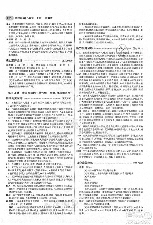 教育科学出版社2021秋5年中考3年模拟八年级科学上册AB本浙教版答案 教育科学出版社2021秋5年中考3年模拟八年级科学上册AB本浙教版答案